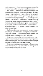 Віскі для Бонда... Примітки перекладача - мініатюра 3