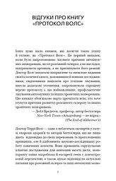 Протокол Волс. Програма відновлення здоров’я при автоімунних захворюваннях - мініатюра 6