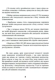 Синдром хорошої дівчинки - Беверлі Енґел - мініатюра 6