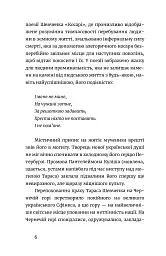 Письменник про письменників - мініатюра 5