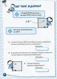 Я вивчаю відсотки - мініатюра 3