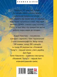Позивний «Голод» - мініатюра 2