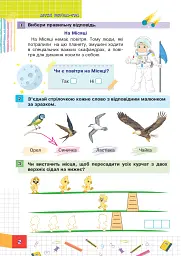 Літня школа-гра. Йдемо в 1-й клас. Частина 1 - мініатюра 2