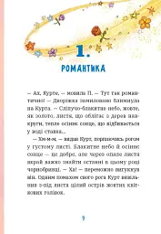 Курт. Дракони — це такі собі єдинороги - Шанталь Шрайбер - мініатюра 5