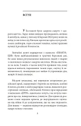 Вижити в Гостомелі: 21 історія з міста-героя - Ксенія Дворнікова - мініатюра 6