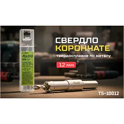 Свердло Alloid Base, корончате, твердосплавне, по металу, 12мм (TS-10012) - мініатюра 5