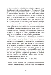 Вартові Кордонів і Меж. Посвята меча. Книга 1 - Гаель Алехо Грахілья - миниатюра 18