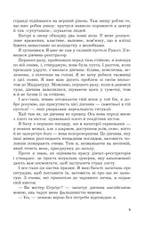 Мадрапур - мініатюра 5