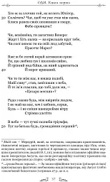 Оди. Еподи. Сатири. Послання - мініатюра 6