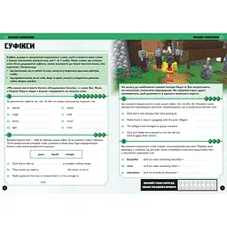 Minecraft Англійська мова. Офіційний посібник. 13-14 років (978-966-1545-74-7) - мініатюра 4
