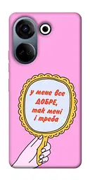 Чохол Demsky Все добре для TECNO Camon 20 Pro (CK7n)