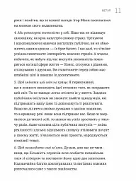 WOW-виступ по-українськи. Ноу-хау сучасного оратора / Андрій Степура - мініатюра 8