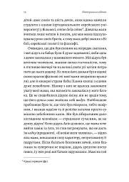 Материнська відвага. Обіцянка, яка врятувала нас у Голокост - Малка Левін - мініатюра 13