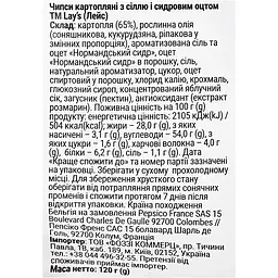 Чипси Lays Paysanne з сіллю і сидровим оцтом 120 г (963006) - мініатюра 3