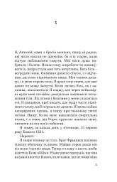 Святий Антоній Падуанський. Я і диявол - мініатюра 2