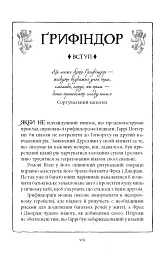Гаррі Поттер і таємна кімната. Ґрифіндорське видання - мініатюра 6