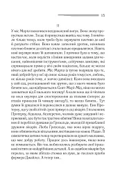 Тріснуло дзеркало - мініатюра 8