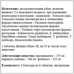 Пігулки від гельмінтів для собак KRKA Дехінел Плюс XL зі смаком м'яса 12 шт. - мініатюра 2