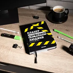 Планер-щоденник «Планер серйозної людини» жовто-чорний - мініатюра 11
