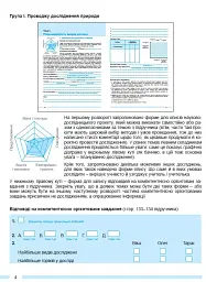 Біологія. 7 клас. Зошит для тематичних та підсумкових робіт - мініатюра 3