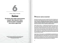 Без паніки. Збірник самарі + Аудіокнижка - мініатюра 8