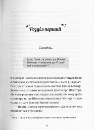 Дівчина онлайн - Зої Заґґ - миниатюра 7