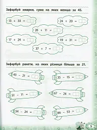 Тренажер з математики. НУШ. 2 клас - Юлія Сікора - миниатюра 3