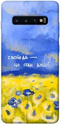 Чохол Demsky Свобода це стан душі для Samsung Galaxy S10+