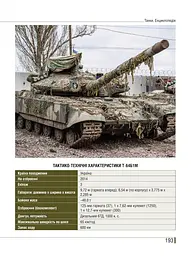Танки. Ілюстрована енциклопедія - мініатюра 14