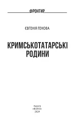 Кримськотатарські родини - мініатюра 2