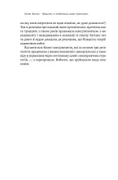 Вибачте, я зруйнувала вашу компанію - Карен Фелан - мініатюра 7