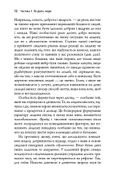 Токсичні люди. Як боротися з дисфункціональними стосунками - Тім Кантофер - мініатюра 6
