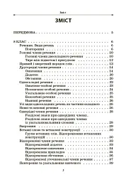 Українська мова. Збірник вправ і завдань. 8-9 класи - мініатюра 2