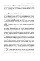 Мислення розвідника. Як припинити обманювати себе й побачити найкраще рішення - мініатюра 18