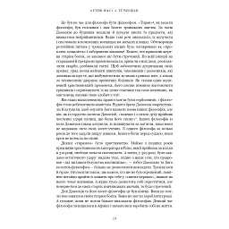 Книга Темні віки. Руйнація християнством класичного світу - Кетрін Ніксі BookChef (9786175484715) - мініатюра 11