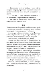 Розпусні загублені хлопці. Їхня люта Дарлінґ. Книга 3 - Ніккі Сент-Кроу - мініатюра 13