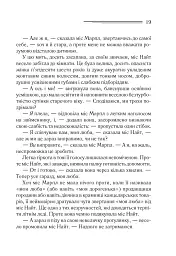 Тріснуло дзеркало - мініатюра 12
