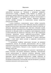 Збірник психодіагностичних методик для професійно-психологічного відбору кандидатів на військову службу за контрактом у Збройних Силах України - мініатюра 3