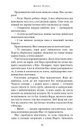 Беззоряна Корона. Падіння Місяця: книга 1 - Джеймс Роллінс - мініатюра 23