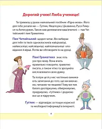 Рідна мова для небайдужих: 2 клас. Частина 1 - мініатюра 3