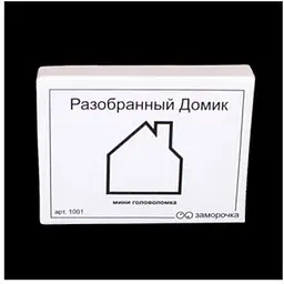 Головоломка Заморочка Розібраний будиночок (5002з)