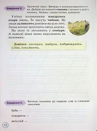 Твої досягнення. Українська мова. 3 клас. Тематичні діагностувальні роботи - Катерина Пономарьова - мініатюра 14