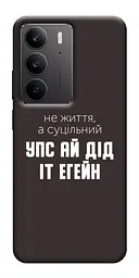 Чохол Demsky Упс ай дід іт егейн для Realme C75