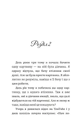 Душа знає шлях - Ксенія Стьюарт - мініатюра 9