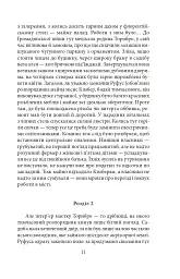 Твердиня - Теодор Драйзер - миниатюра 11