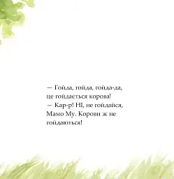 Ворон каже: НІ! - мініатюра 4