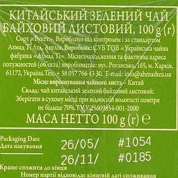 Уцінка. Чай зелений Ahmad tea Китайський листовий 100 г (677287)  - мініатюра 3