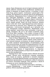 Над Чорним морем - Іван Нечуй-Левицький - мініатюра 3