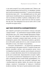 Життя з аутизмом. Турбота про себе. Понад 100 способів відновити сили, зняти стрес і залишатися собою - Меґан Анна Нефф - мініатюра 17