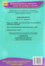 Зошит для контрольних і практичних робіт з хімії. 9 клас - мініатюра 2